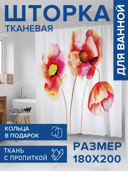 JoyArty Штора для ванной тканевая 180х200 "Прекрасный цвет"