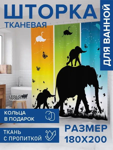 JoyArty Штора для ванной тканевая 180х200 "Семья в пути"