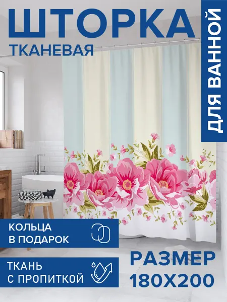 JoyArty Штора для ванной тканевая 180х200 "Стена с цветами"