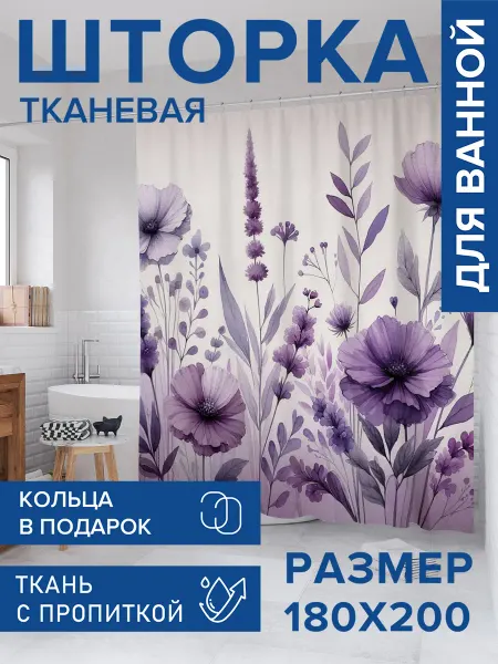 JoyArty Штора для ванной тканевая 180х200 "Цветы в траве"