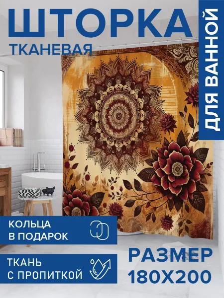 JoyArty Штора для ванной тканевая 180х200 "Узор с цветами"