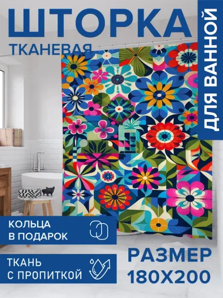 JoyArty Штора для ванной тканевая 180х200 "Яркие цветы"