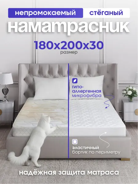 LECTUS Наматрасник непромокаемый стеганый с бортом 180х200 см