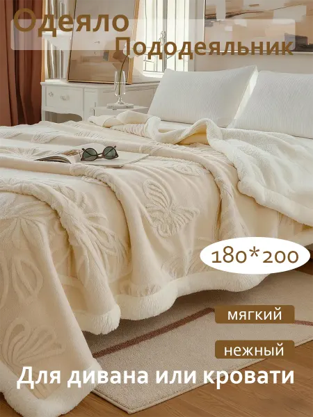 NINAHOME Плед 180х200 на кровать одеяло