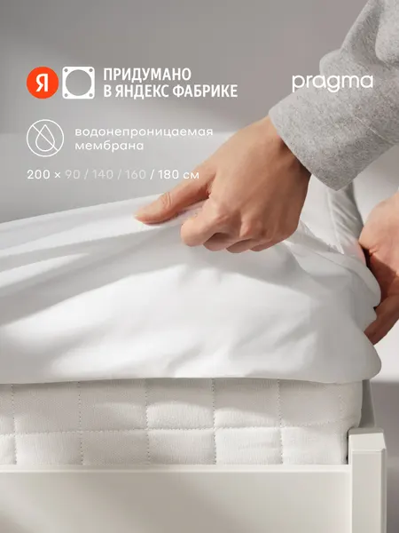 Pragma Наматрасник 180х200 см водонепроницаемый Tunso