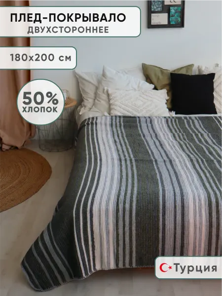 Textiles prime Покрывало на кровать 180х200 вязаное подарок для мамы