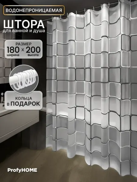 ProfyHome Штора для ванной и душа водонепроницаемая 180х200 см