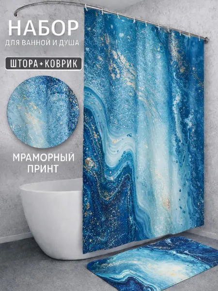 ProfyHome Набор для ванной комнаты коврик и штора тканевая 180х200 см