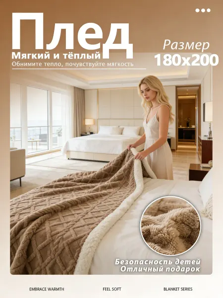 LC Waikiki Плед на кровать и диван 180х200 пушистый евро
