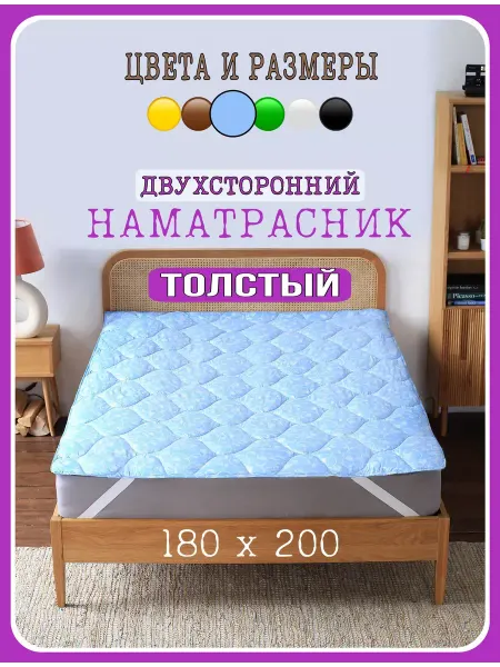 ПоСПИка Толстый наматрасник стеганный 180х200