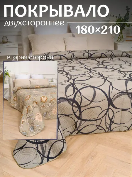 Бархатный Сон Покрывало на кровать диван 180х210 двухстороннее двуспальное