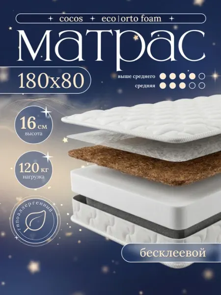 Comfy-meb Ортопедический детский матрас 180х80 см
