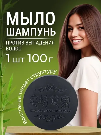 Лечебное мыло шампунь при выпадении волос, черное мыло для волос, утолщает и затемняет