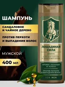 Лошадиная сила, Шампунь мужской против перхоти и выпадения волос с маслом сандалового дерева, 400мл