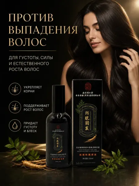 Уют Красота Мелочи для дома Сыворотка против выпадения для роста и укрепления волос