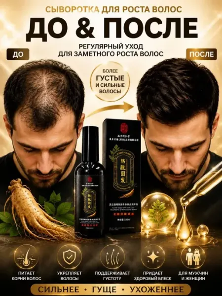 Нурнур сыворотка от выпадения волос для мужчин и женщин