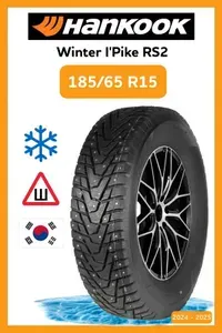 Hankook Winter I'Pike RS2 W429 Шины зимние 185/65 R15 92T Шипованные