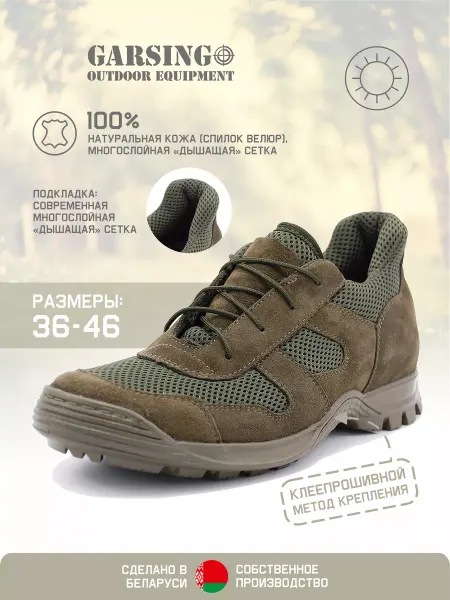 GARSING Летние кроссовки тактические полуботинки. 185