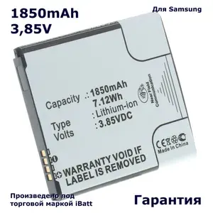 Аккумулятор iBatt 1850mAh для телефона Samsung EB-BJ100BBE, EB-BJ100CBE