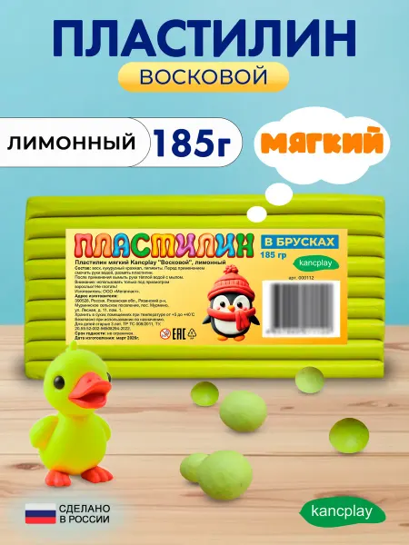 Kancplay Пластилин мягкий "Восковой", лимонный, 185г, 2шт