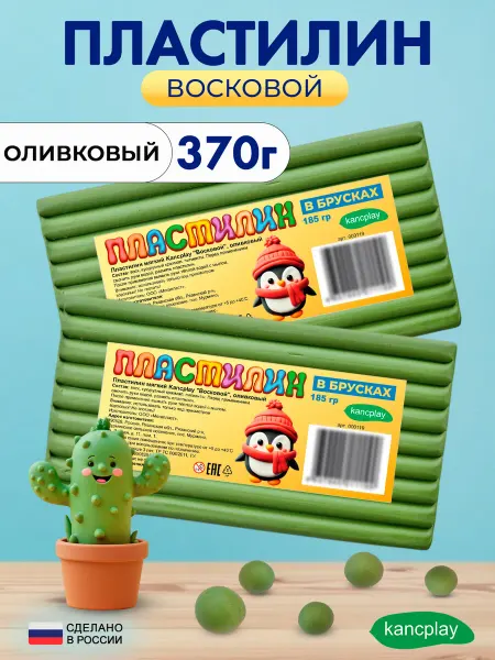 Kancplay Пластилин мягкий "Восковой", оливковый, 185г, 2шт