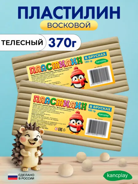 Kancplay Пластилин мягкий "Восковой", телесный, 185г, 2шт