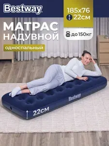 Матрас надувной Bestway 185х76х22см односпальный, одноместный, Pavillo Single 67000