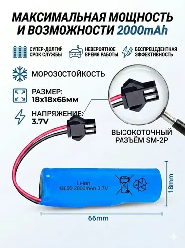 Аккумулятор 18650 3.7v, 2000mAh, разъем SM 2P