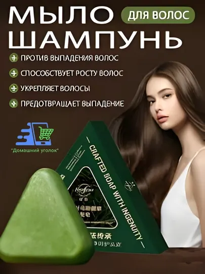 Твердое зеленое мыло шампунь на основе китайских трав от выпадения волос