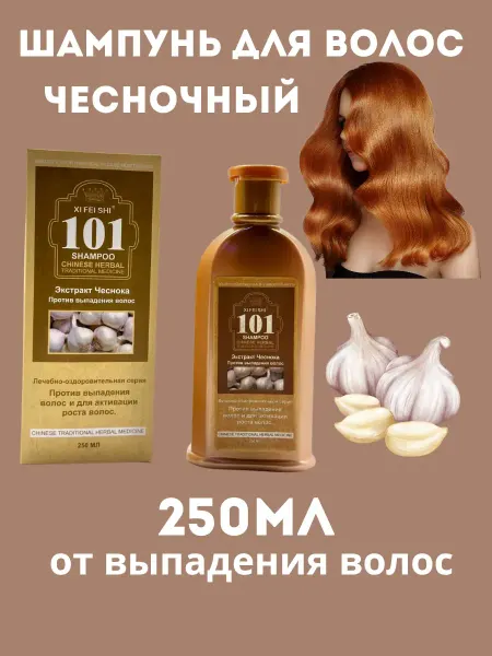 Склад А Лечебный шампунь для волос от выпадения чесночный