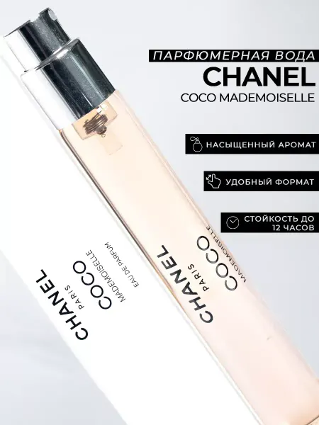 Новогодняя Распродажа Духи женские CHANEL Coco Mademoiselle 18ml