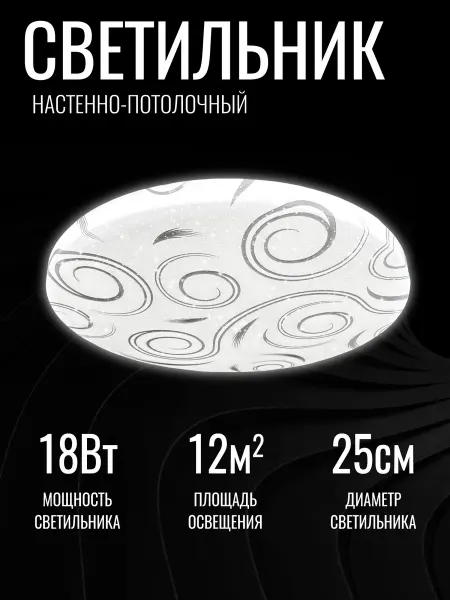 TANGO. Светильник потолочный «Дежавю» 18Вт