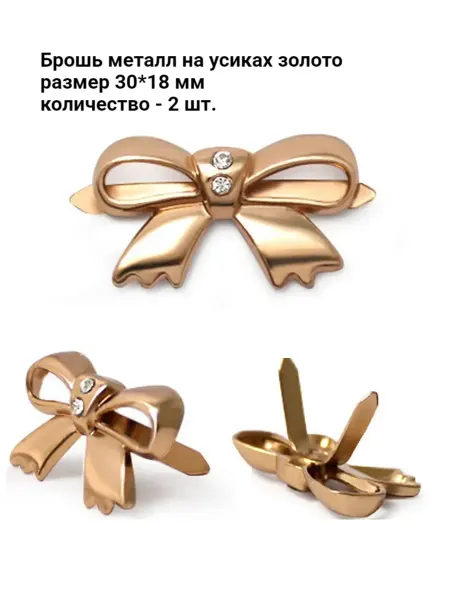 HobbyHouse Брошь металл на усиках 30*18мм, 2шт