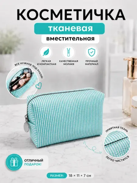 Nice Little Things Косметичка женская в сумку полосатая ткань 18х11х7 Бирюзовая
