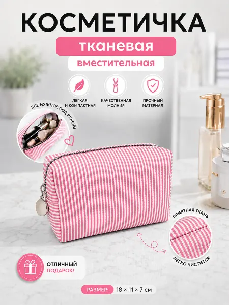 Nice Little Things Косметичка для косметики полосатая ткань 18х11х7 Розовая