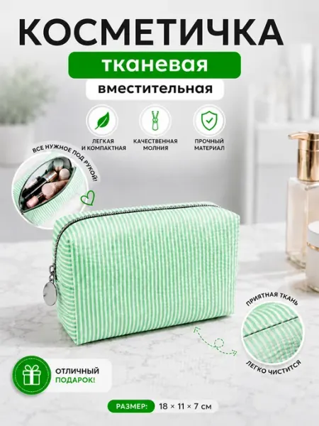 Nice Little Things Косметичка маленькая полосатая 18х11х7 Светло-зеленая