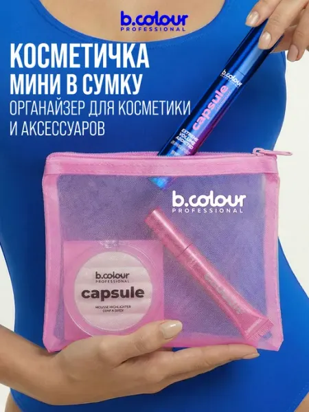 B.COLOUR PROFESSIONAL Косметичка женская, органайзер для косметики, 18х15х1см