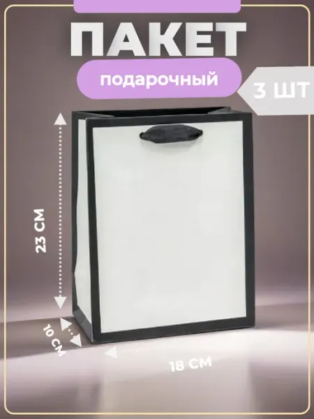 Mainature Пакеты подарочные набор 18х23 см
