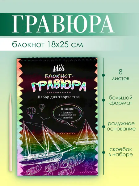 Гравюра-блокнот на пружине, 18х25 см