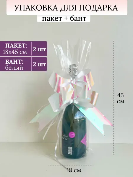 ВайШоп Пакет для бутылки подарочный прозрачный 18х45 см + бант