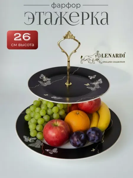 Lenardi Двухъярусная этажерка 19,27 см Butterfly