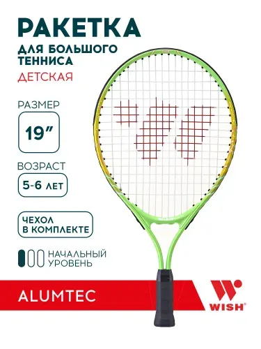 Ракетка для большого тенниса WISH 19'' ALUMTEC JR 2900, зеленая