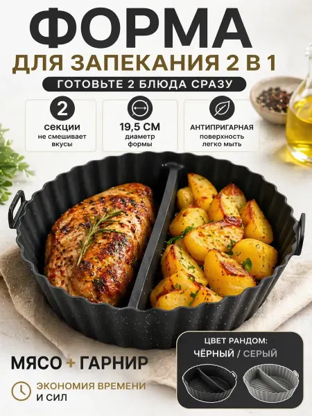 ELForttello Силиконовая форма для запекания с перегородкой 2в1 19,5 см