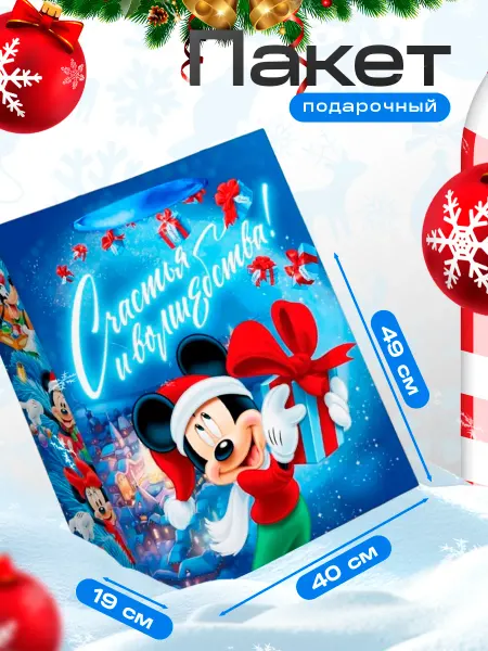 Disney Подарочный пакет детский Новогодний 40 х 49 х 19 см