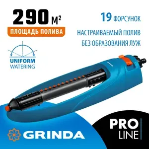 GRINDA RO-19, 19 форсунок, ударопрочный пластик, веерный распылитель, PROLine (429343)