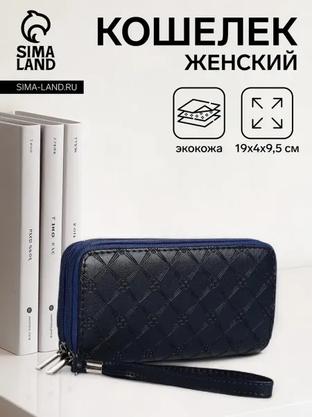 Домный Кошелёк женский тёмно-синий с ремешком 19.5х4х9.5 см