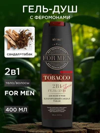 Гель для душа, волос и тела сандал и табак, 400 мл