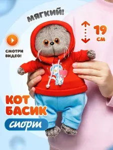 Мягкая игрушка 19 см Basik&Co в подарочной коробке - кот Басик в красном спортивном костюме