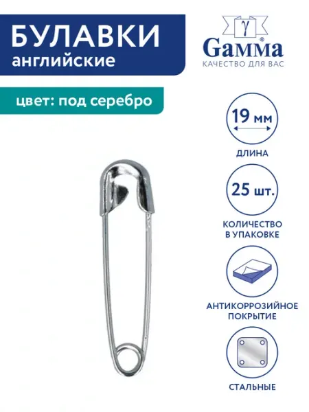 GAMMA Булавки английские 19 мм 25 штук
