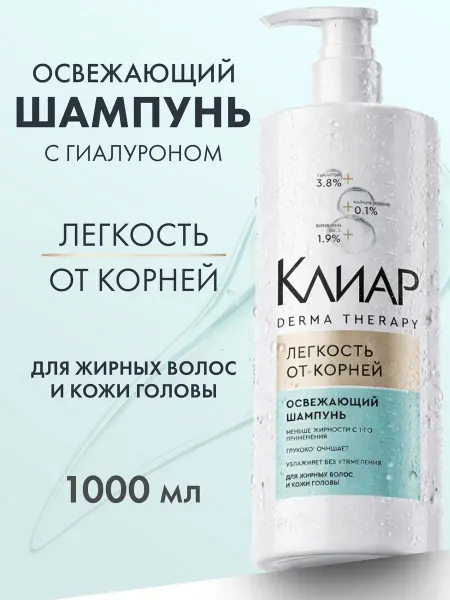 Клиар Шампунь для жирных волос женский глубоко очищающий 1000 мл